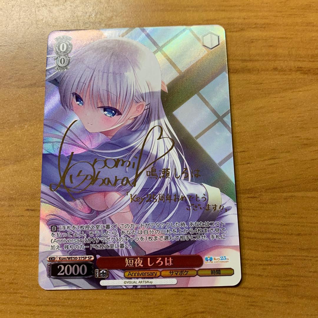 SP 短夜 しろは サイン入り