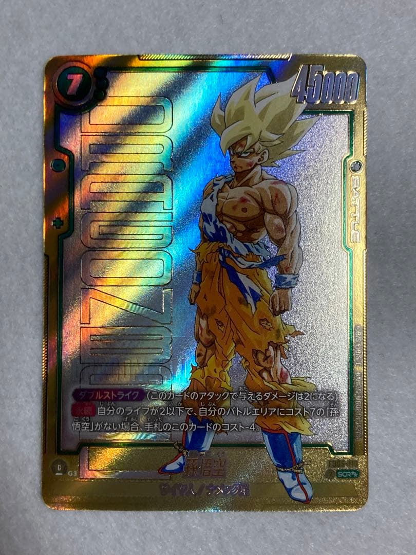 孫悟空FB05-119 SCRスーパーパラレル