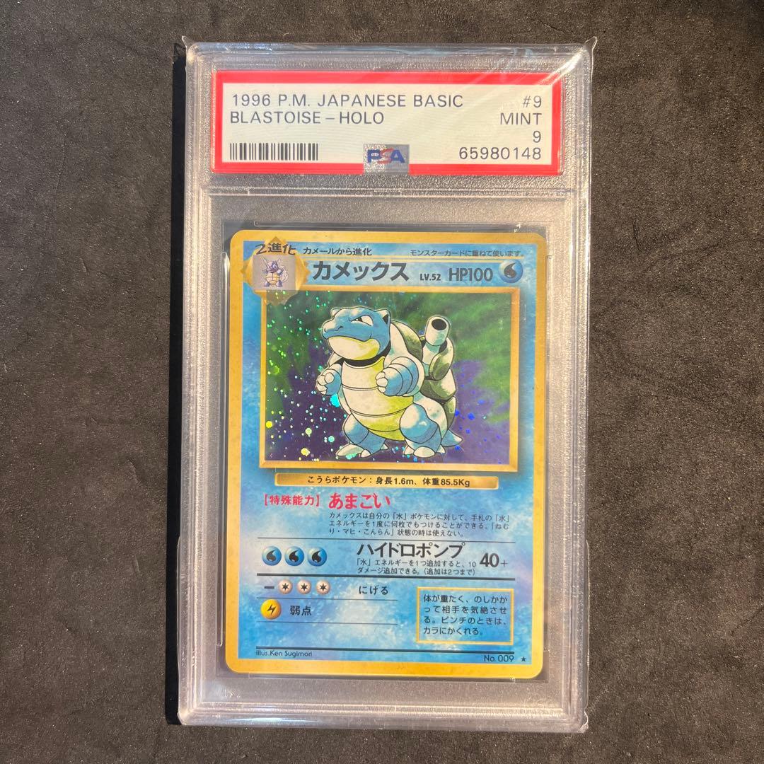 【PSA9】カメックス ★ 第1弾拡張パック