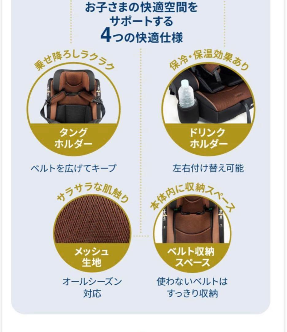 ②Nebio ジュニアポップピットG ISOFIX対応新安全基準R129