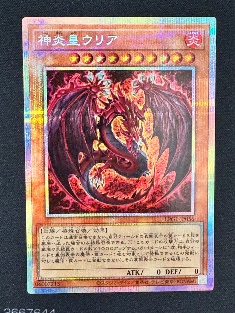 美品　遊戯王 オシリスレッド限定　神炎皇ウリア プリズマ