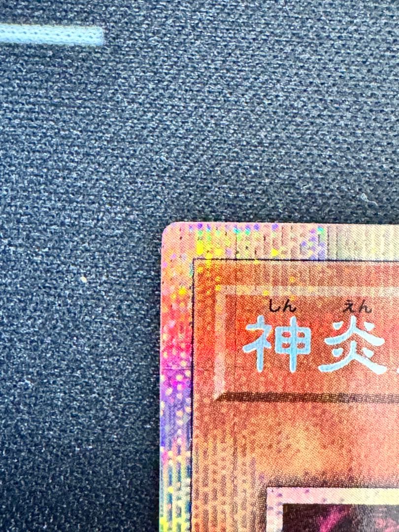 美品　遊戯王 オシリスレッド限定　神炎皇ウリア プリズマ