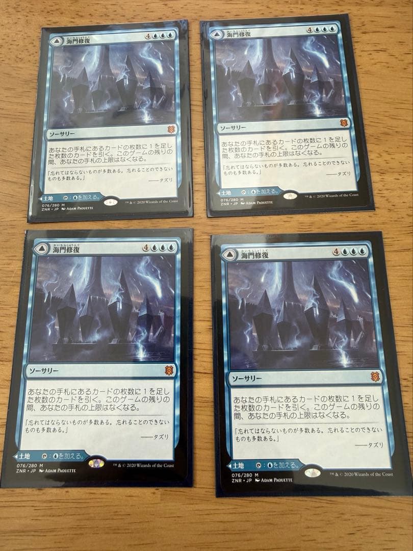 海門修復　4枚　mtg