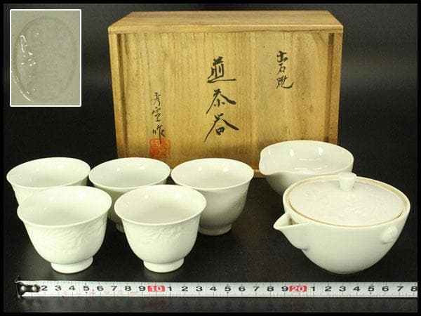 出石焼 煎茶器 宝瓶 湯冷 碗 共箱(メ1537)