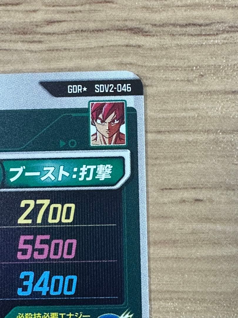 ドラゴンボールスーパーダイバーズ SDV2-046 孫悟空 パラレル