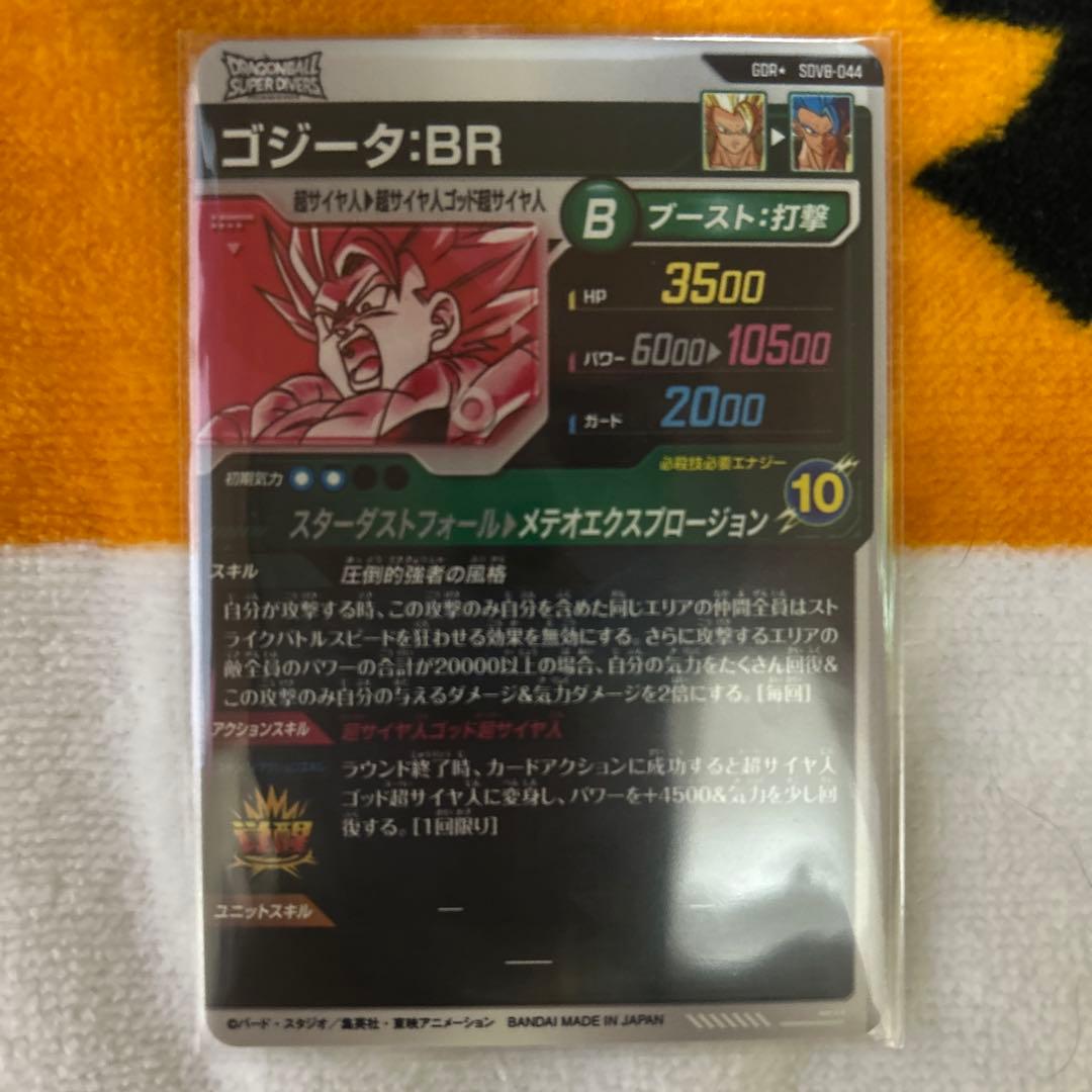 ドラゴンボールダイバーズ ゴジータbr パラレル sdv8-044
