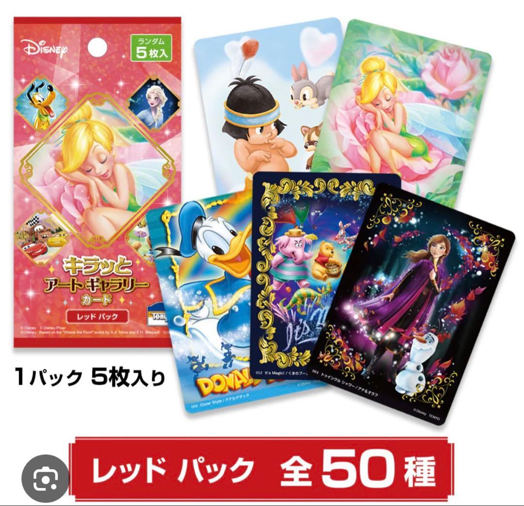 【新品未開封】キラッとアートギャラリーカード　ディズニー　disneyフルアート