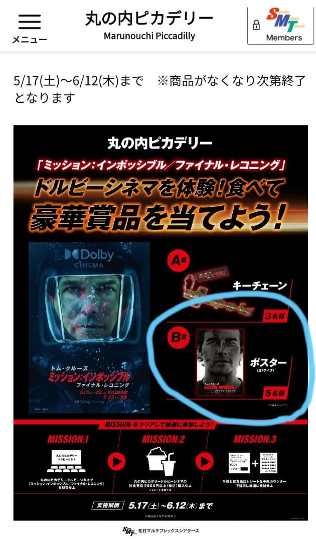 トム・クルーズ　 ミッション:インポッシブル ポスター(B１サイズ)