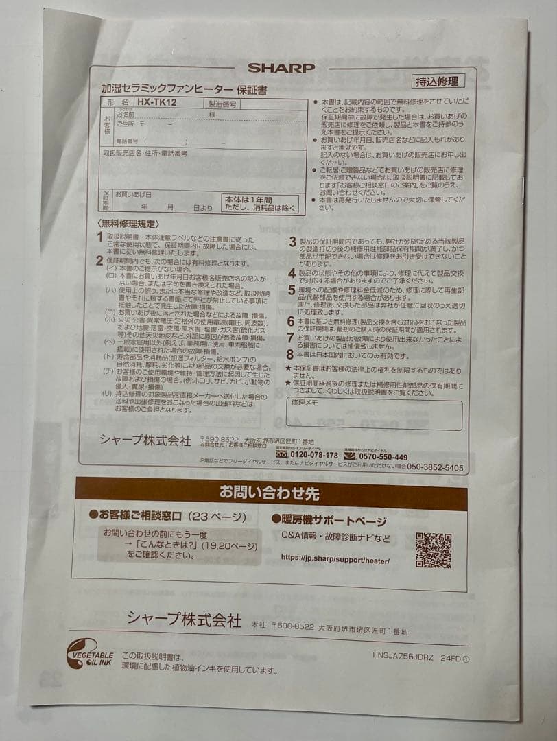 シャープ 加湿セラミックファンヒーター HX-TK12-W