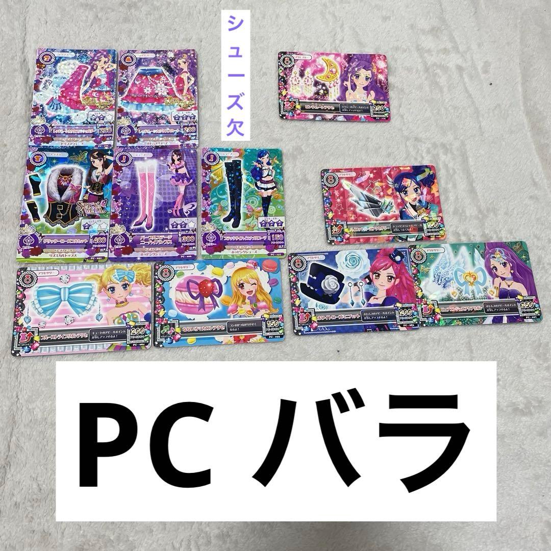 アイカツカード まとめ売り ホルダー付 186枚 レアあり【値下げ交渉可能】
