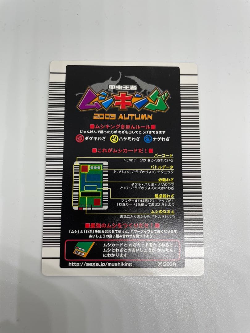 レア　ムシキング　ギラファノコ