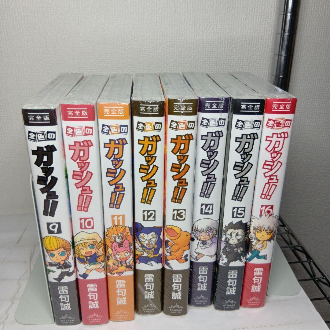 【ふる】金色のガッシュ スペシャルブック付き 完全版 全巻