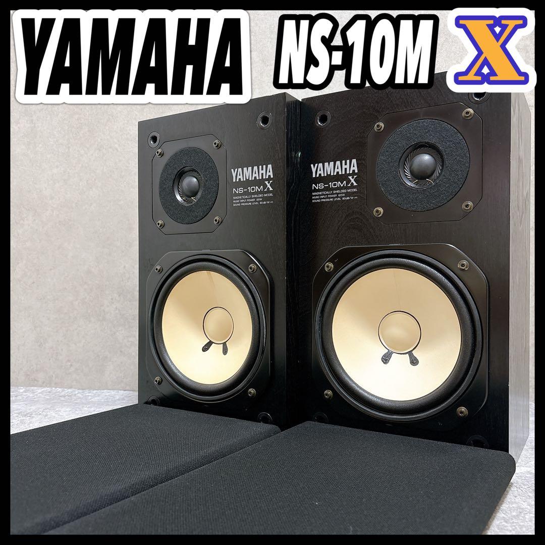 YAMAHA ヤマハ NS-10MX スピーカー スタジオ ペア テンエム