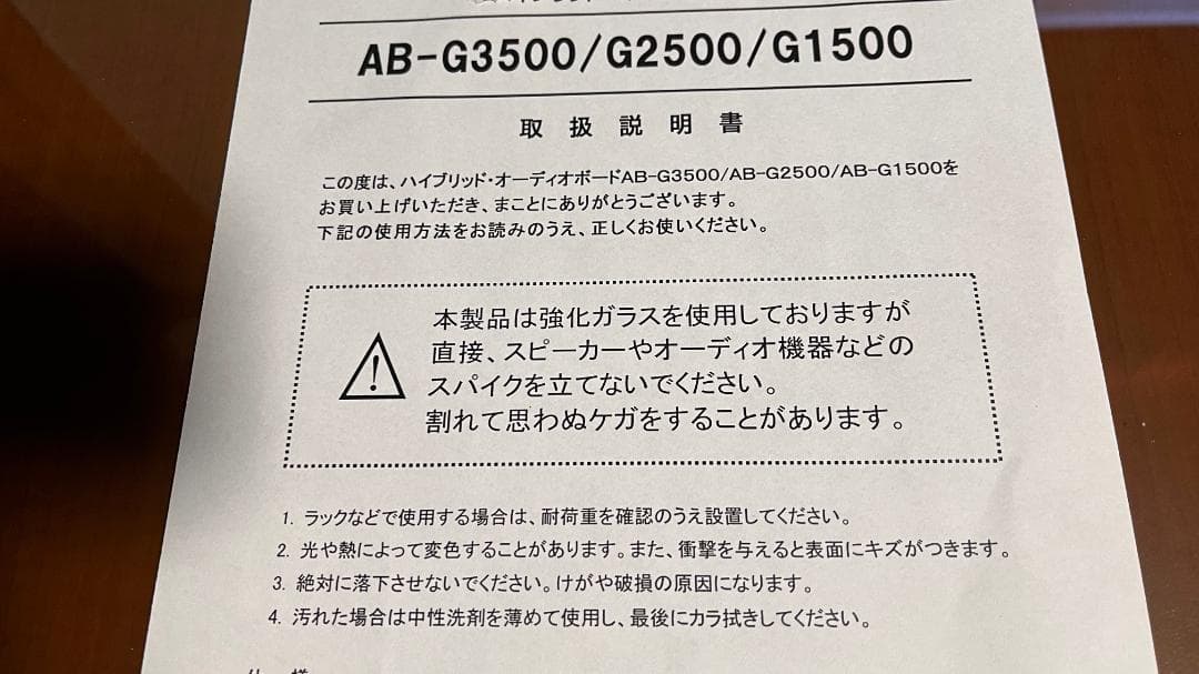 未使用新品 KRIPTON　AB-G2500Cガラストップ薄型オーディオボード