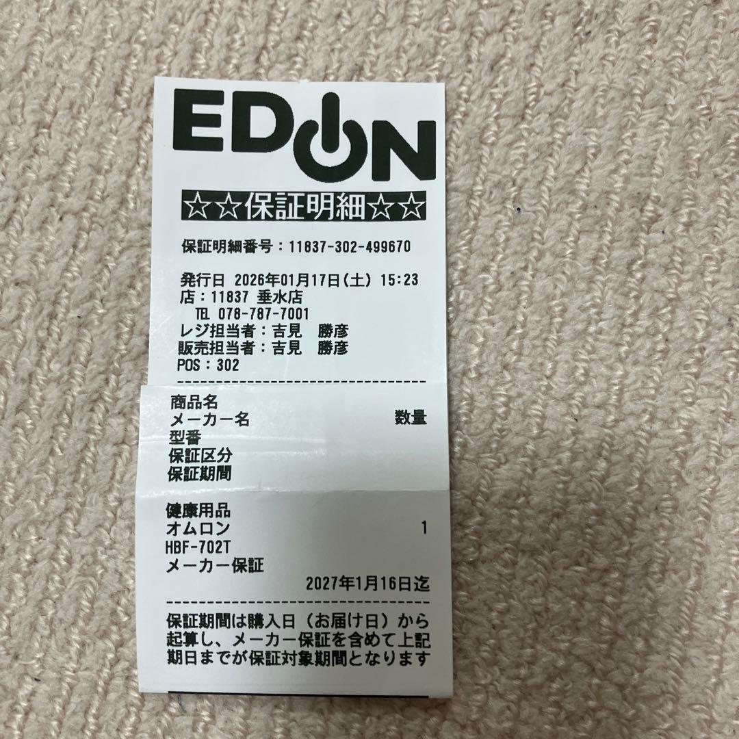 OMRON HBF-702T BLACK 未開封保証書付
