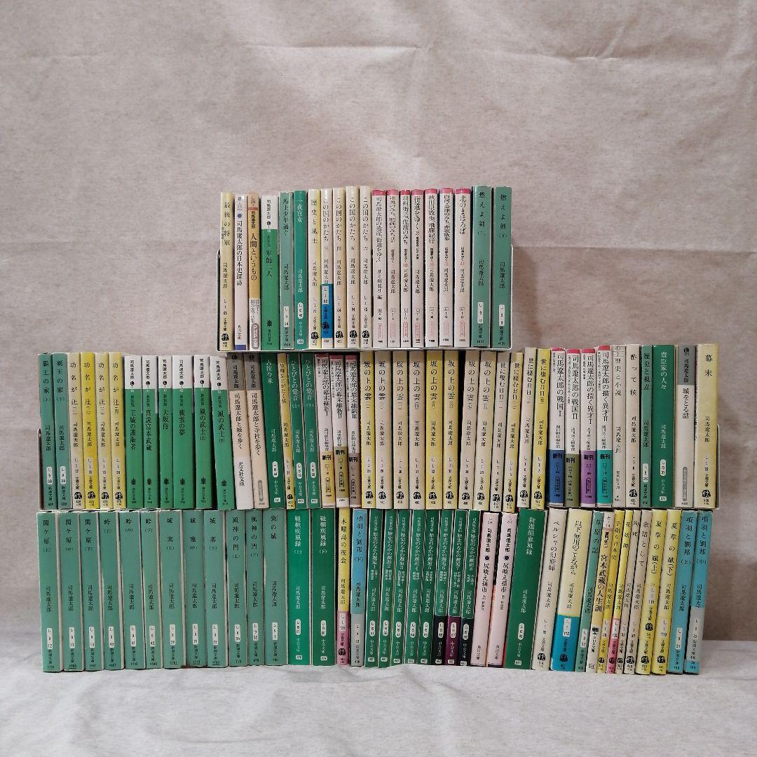 司馬遼太郎　102 冊セット　※送料無料　即購入可