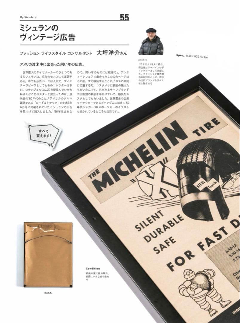 ミシュランのヴィンテージ広告　CLUB2nd