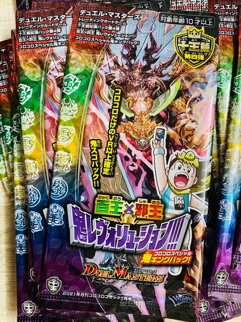 デュエルマスターズ　鬼レヴォリューション コロコロ　50パック