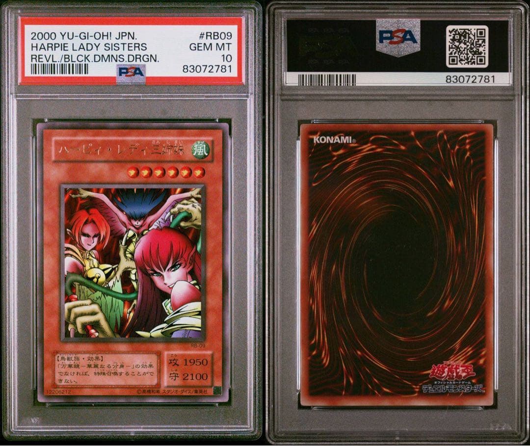 鑑定品　psa10 極美品　世界に１９枚　ハーピィレディ三姉妹　二期 ウルトラ