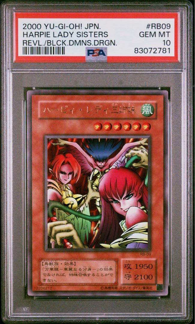 鑑定品　psa10 極美品　世界に１９枚　ハーピィレディ三姉妹　二期 ウルトラ
