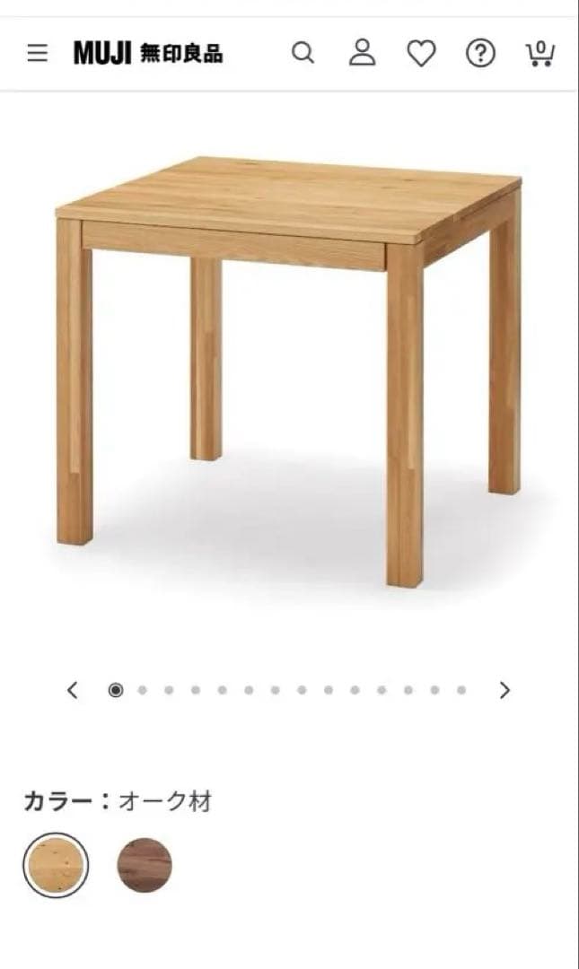 【無印良品】オーク材 引出し付き　正方形ダイニングテーブル※A