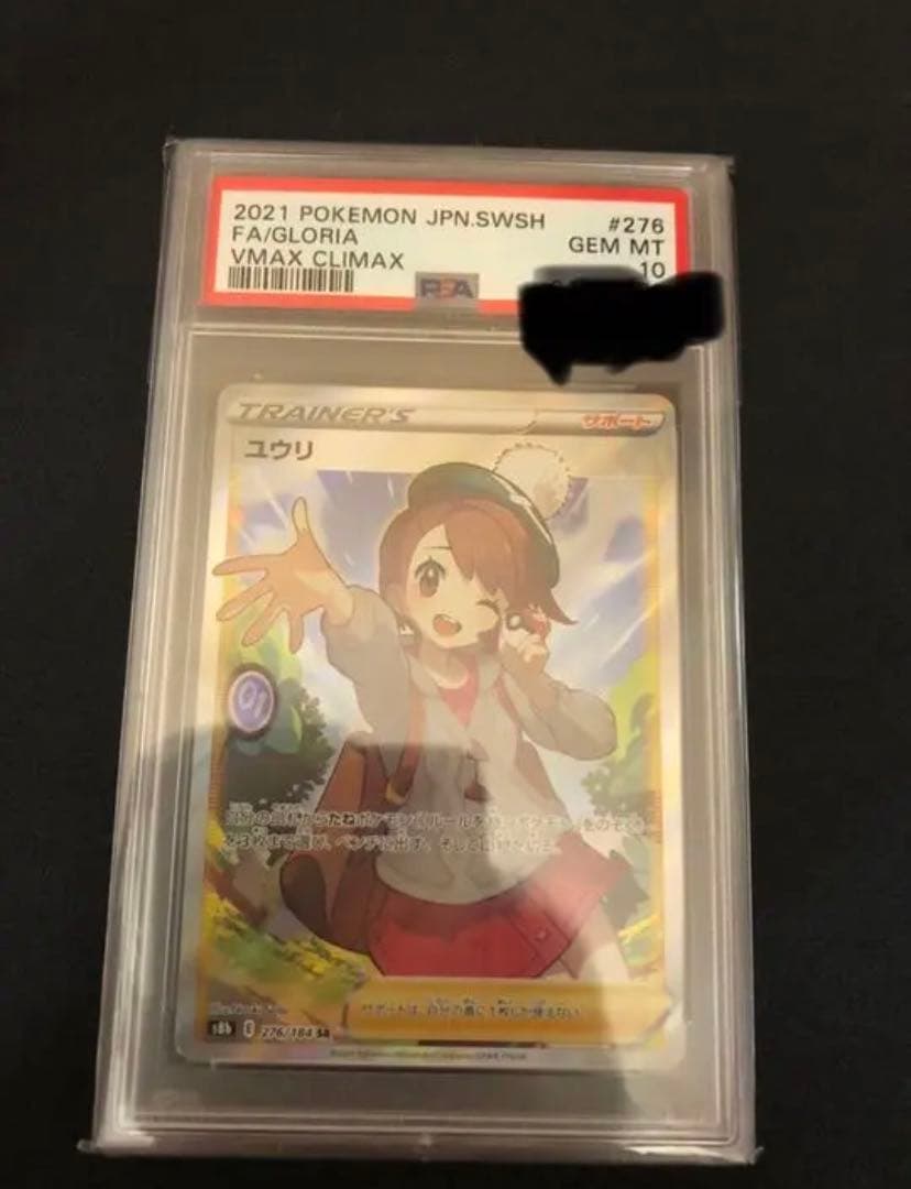 ポケモンカード　ユウリsr psa10