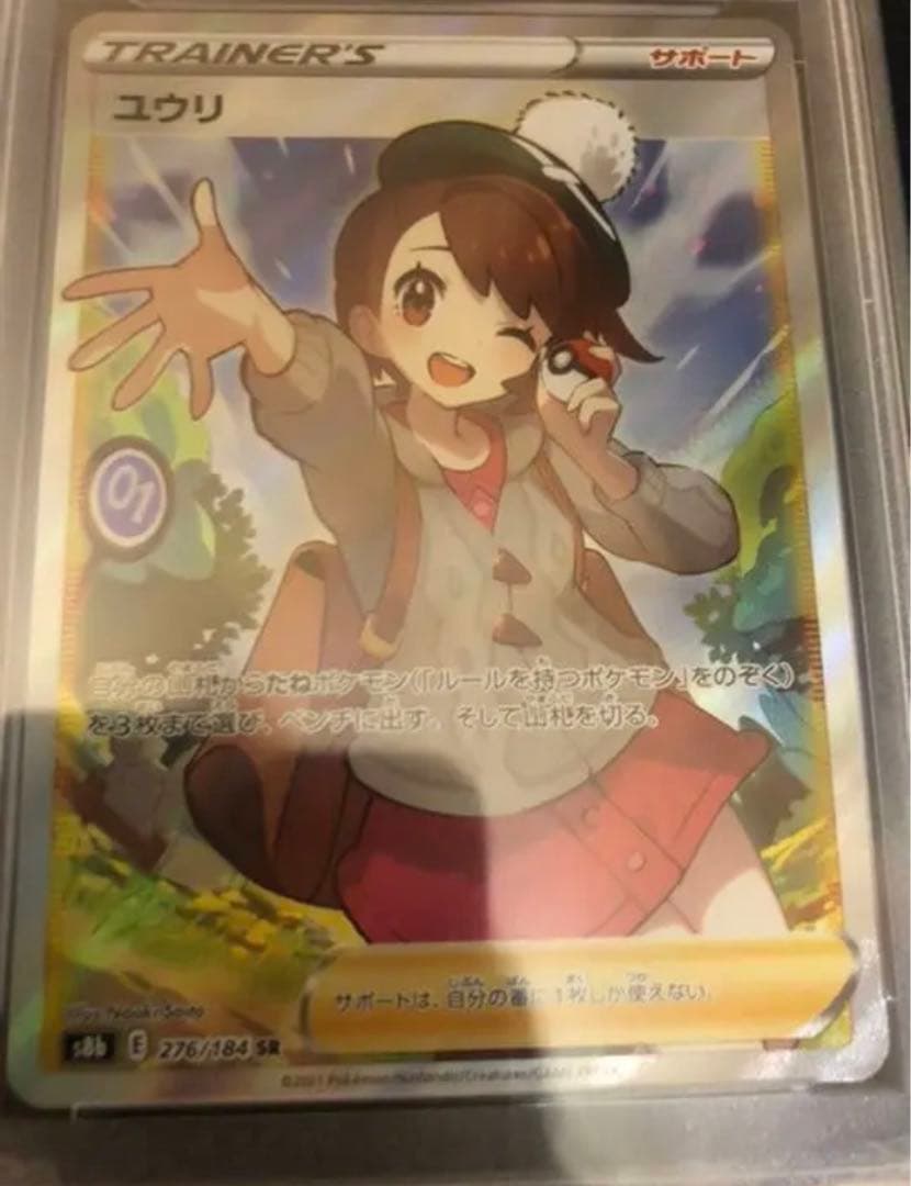 ポケモンカード　ユウリsr psa10