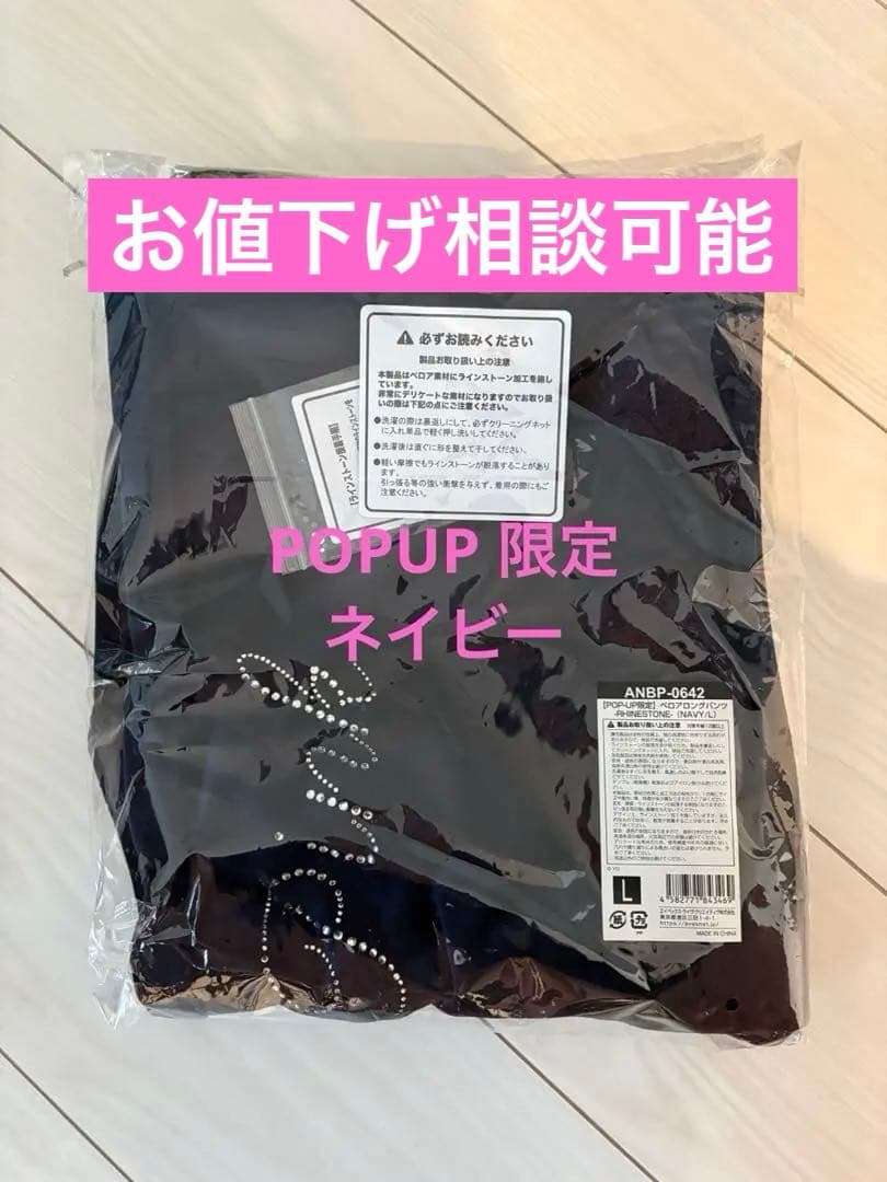 値下げ中　BLACKPINK ベロアロングパンツ（NAVY）Lサイズ