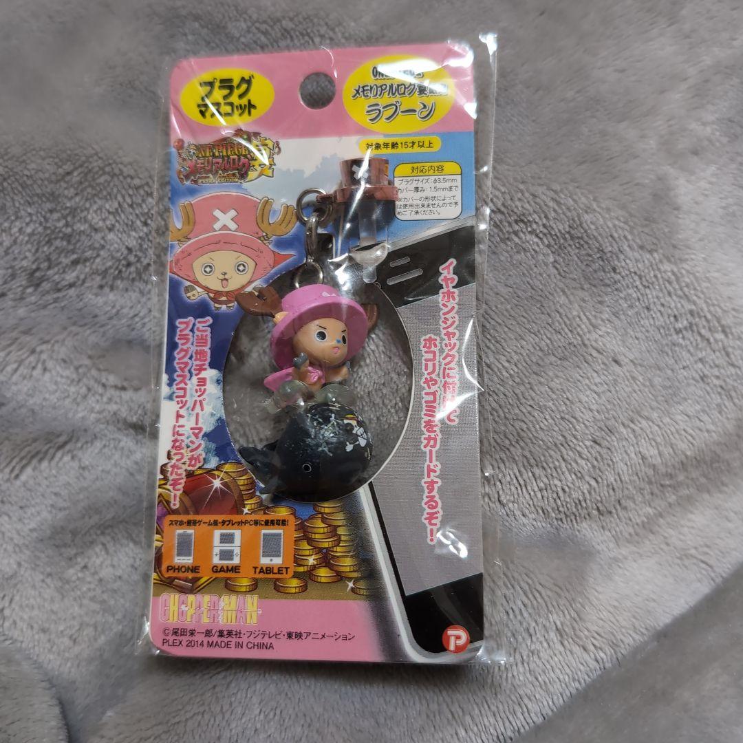 ワンピース　チャーム　プラグマスコット