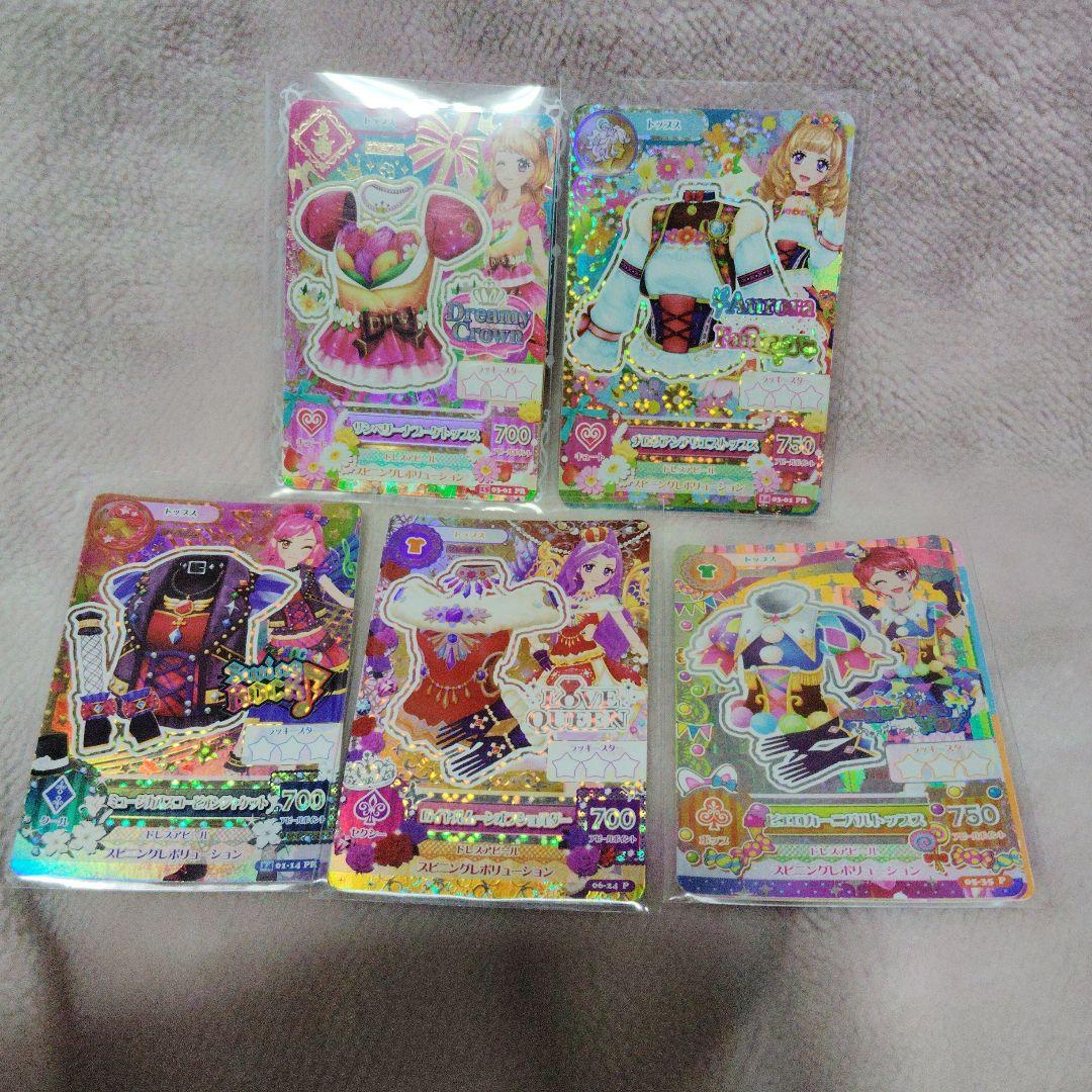 アイカツカードPRコーデ５種セット