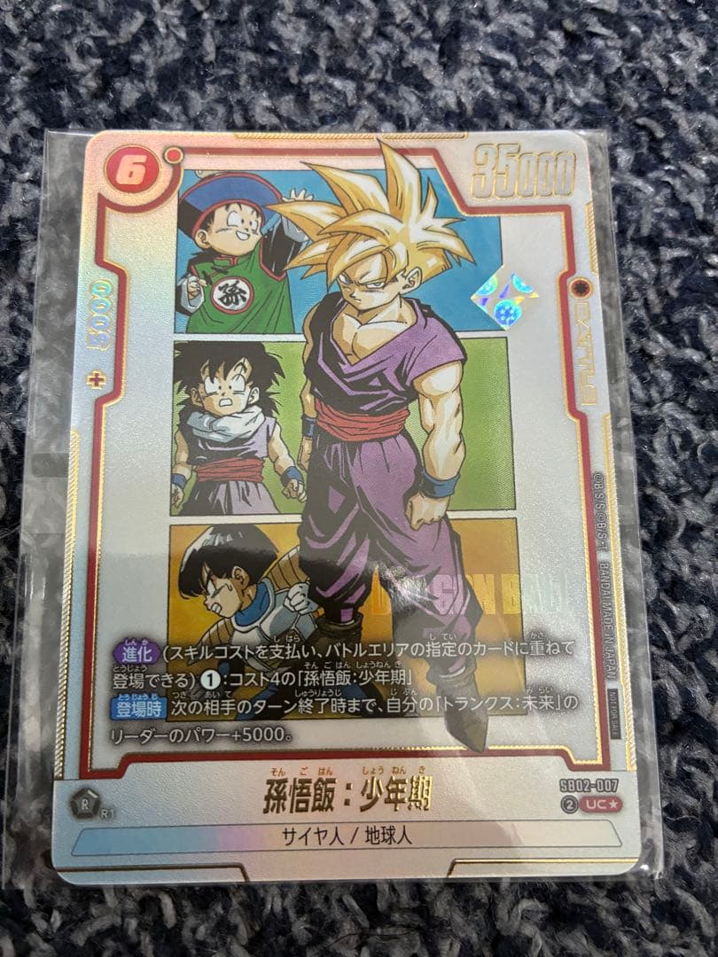 孫悟飯 少年期 アルティメットバトル 優勝プロモ フュージョンワールド 五星球