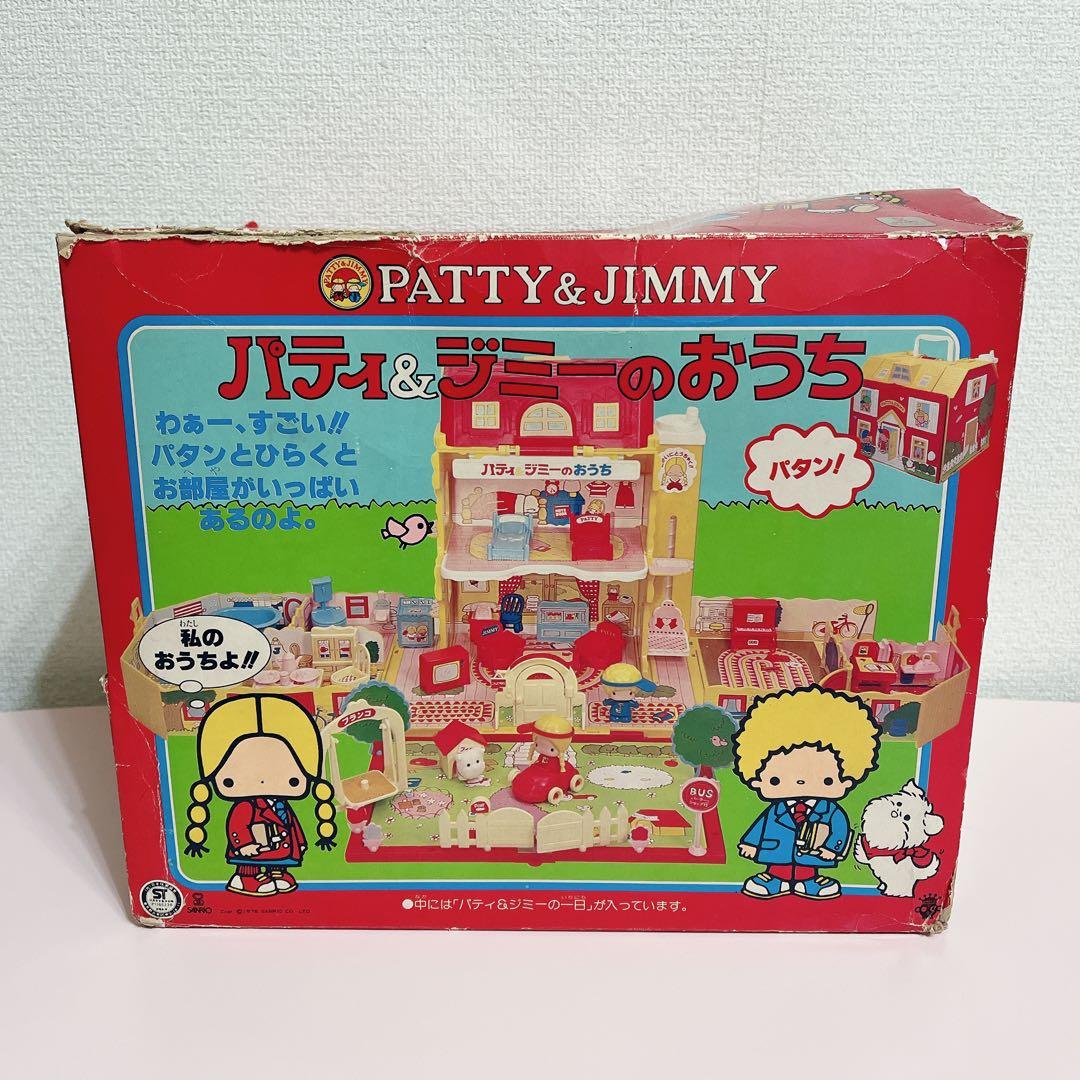 パティ&ジミーのおうち