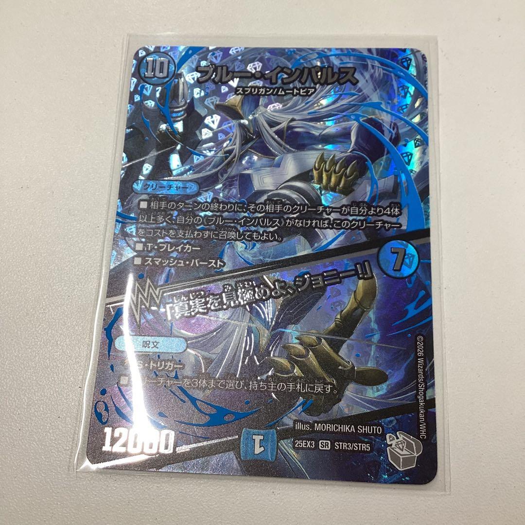 ブルーインパルス　超銀トレジャー　デュエマ