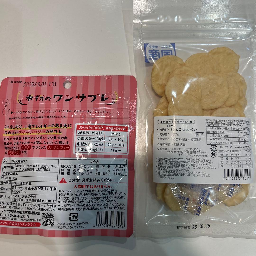  CANIN 小型犬用 ドライフード 2kg 福袋１８種類のおやつ付き