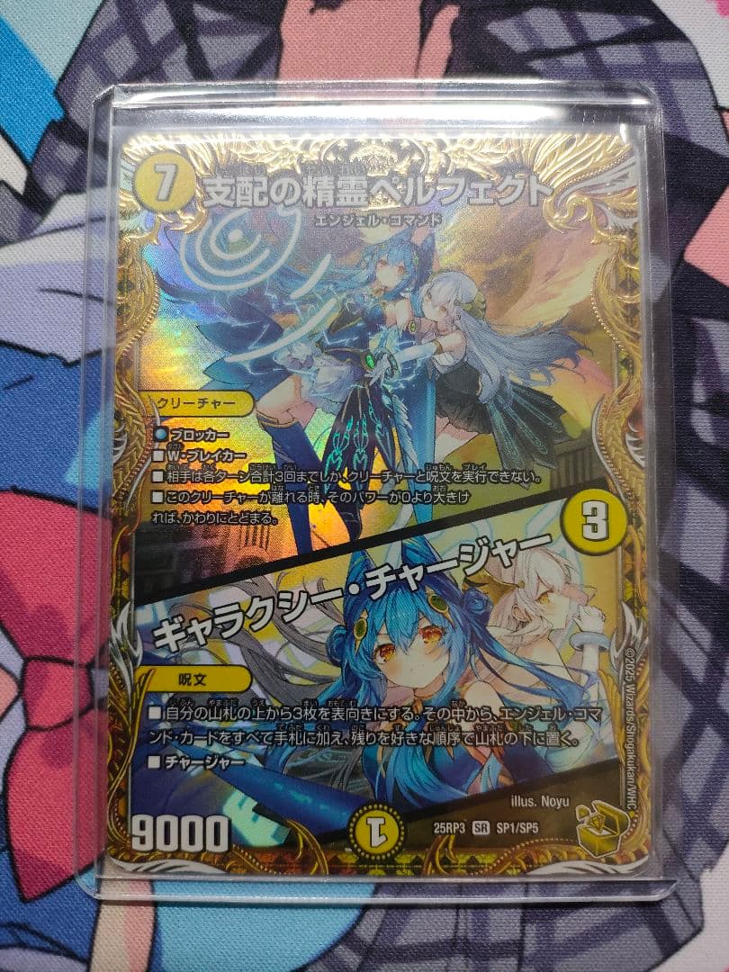 支配の精霊ペルフェクト/ギャラクシーチャージャー　金トレジャー　デュエマ
