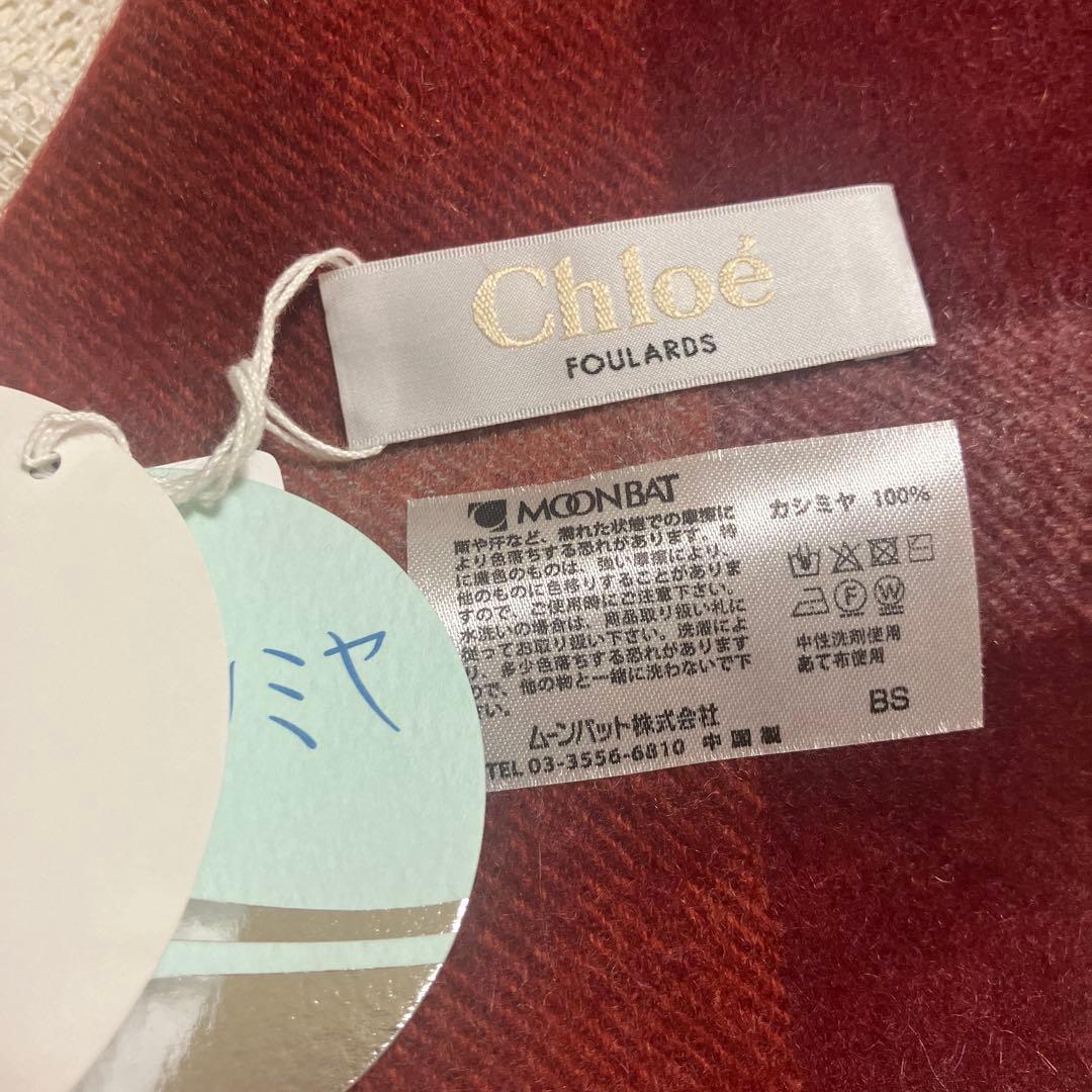 Chloé クロエ 洗えるカシミヤマフラー　フリンジ