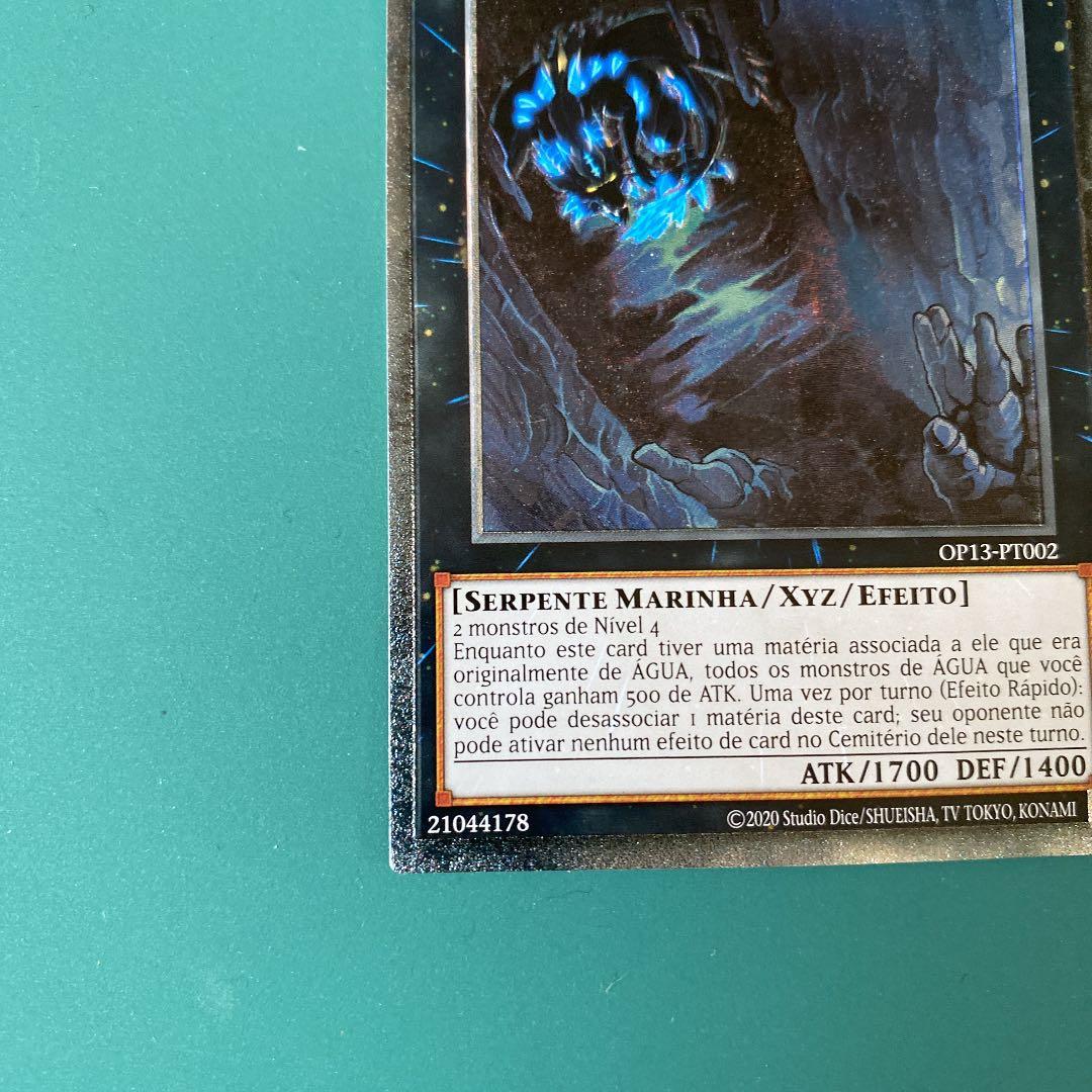 遊戯王 深淵に潜む者　ポルトガル語版　レリーフ　アルティメットレア　OP13