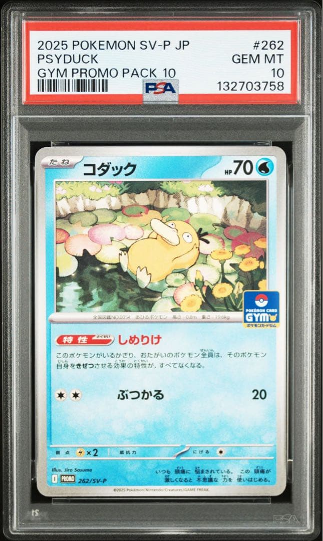 【PSA10連番】コダック、ゴルダック進化ライン　プロモ　ポケモンカード