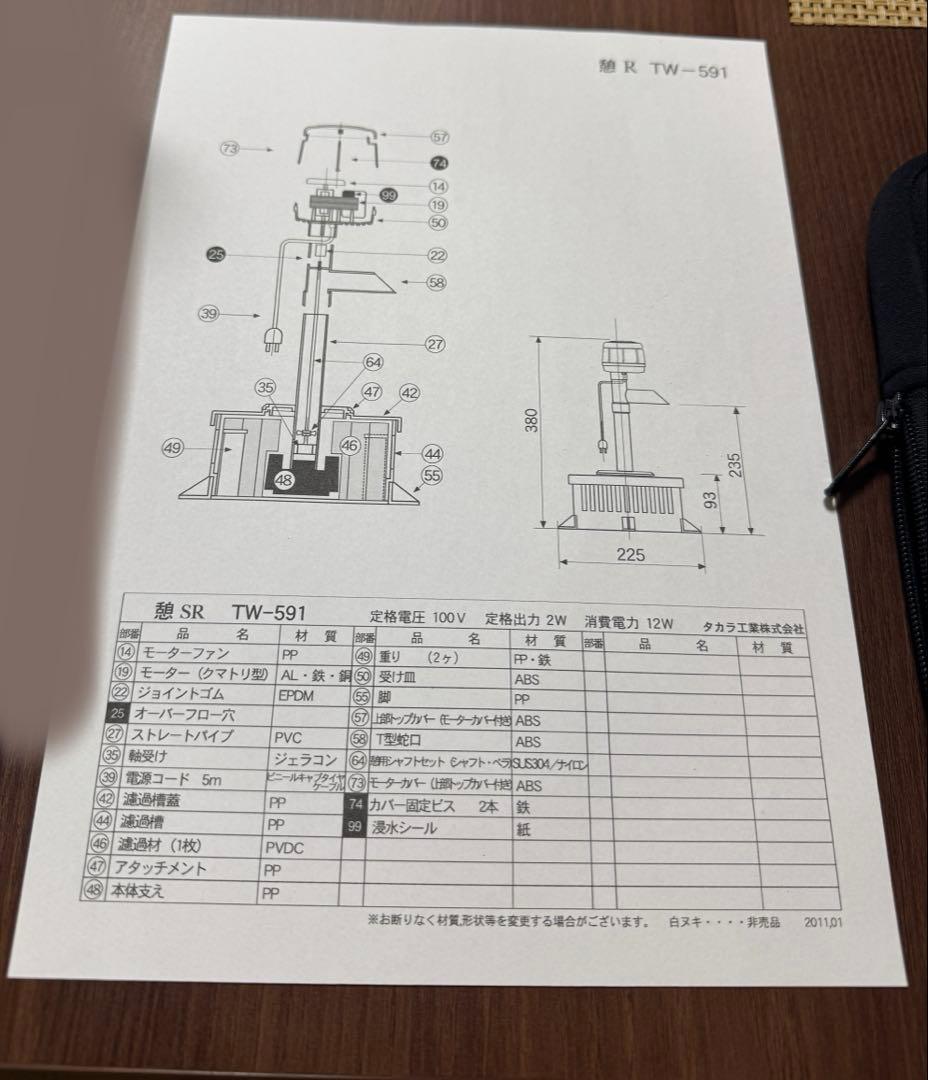 タカラ工業　ウォータークリーナー　【憩R 】TW-591 100V