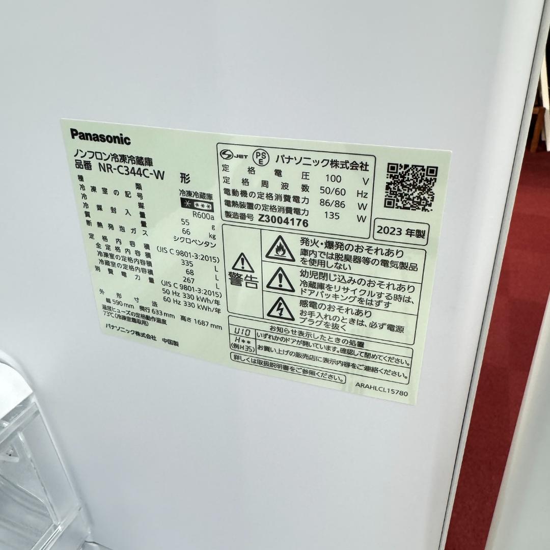 東京23区送料無料　パナソニック3ドア冷蔵庫2023年製335L　洗浄/除菌済み