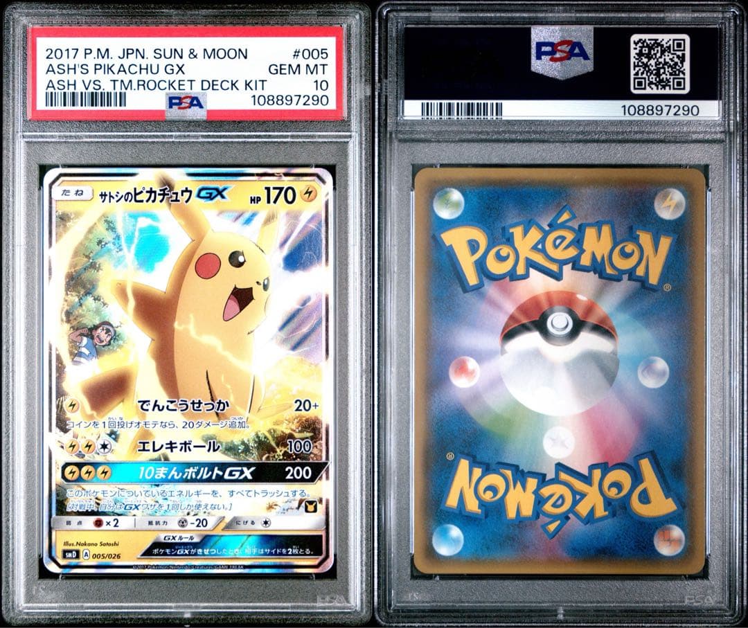 サトシのピカチュウ　GX PSA10