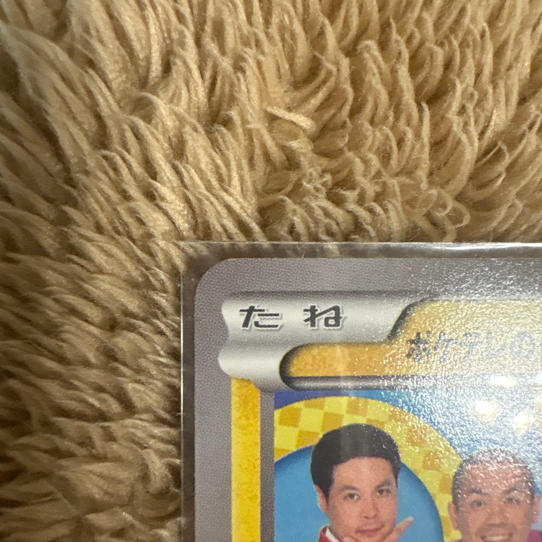 ポケテレのADピカチュウ XYシリーズプロモーカード