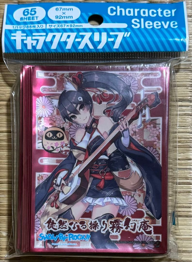 未開封「阿」65枚