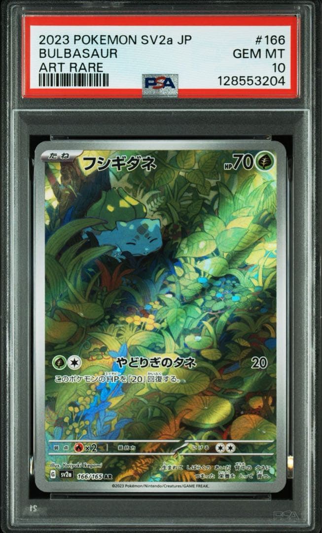 PSA10 151 御三家　進化ライン　9連番　ポケモンカード