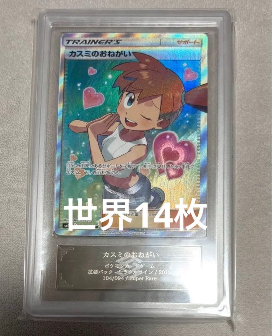 世界14枚 ARS10+ カスミのおねがい　ars鑑定　ars10+ 鑑定書付き