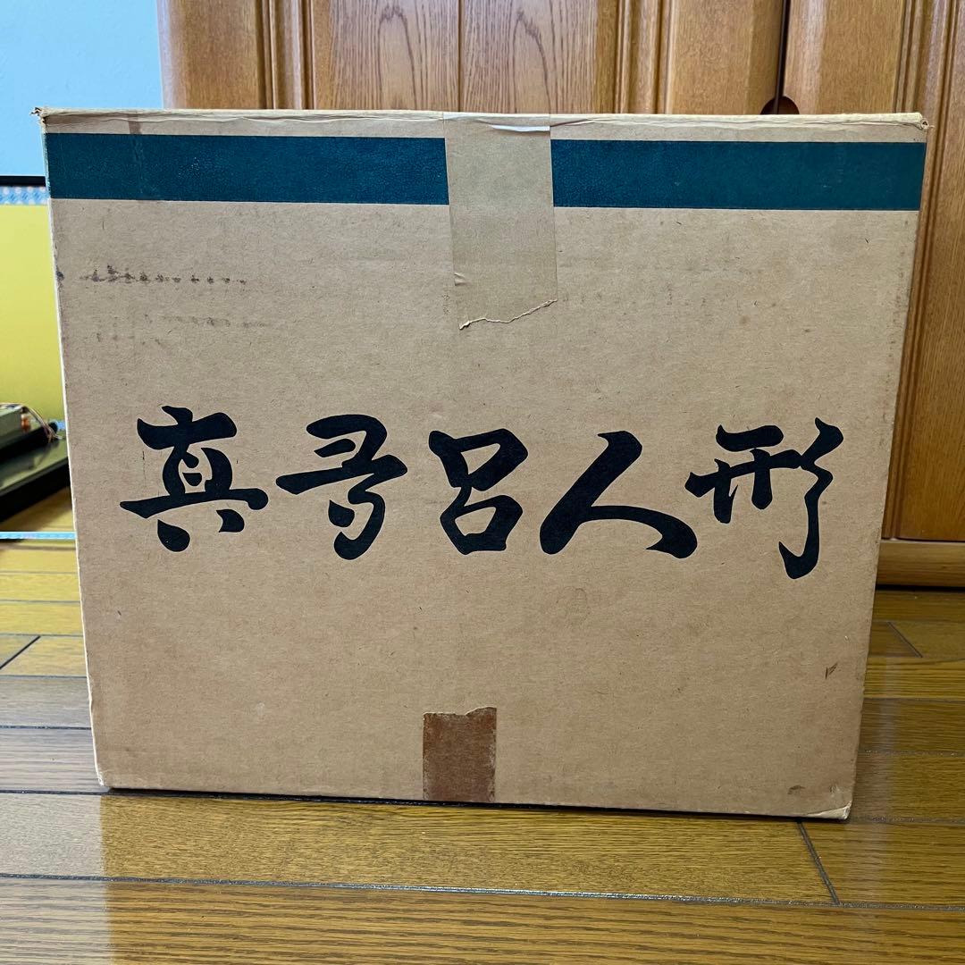 九重雛【真多呂作】男雛 女雛セット/金屏風・飾台・台座・燭台・行器付き/ひな祭り