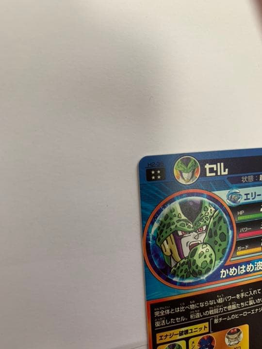 初期 ドラゴンボールヒーローズ H2-36 セル