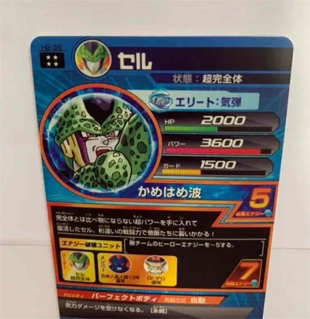 初期 ドラゴンボールヒーローズ H2-36 セル