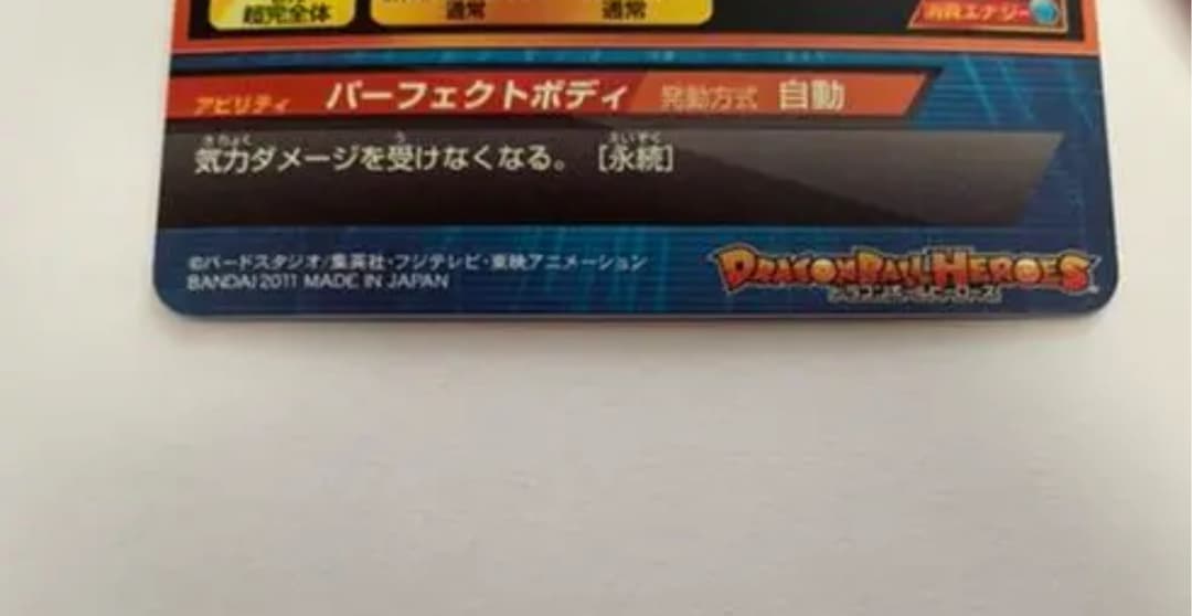 初期 ドラゴンボールヒーローズ H2-36 セル