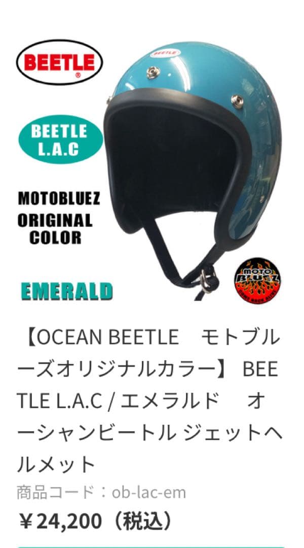 極美品オーシャンビートルlac　Lサイズ